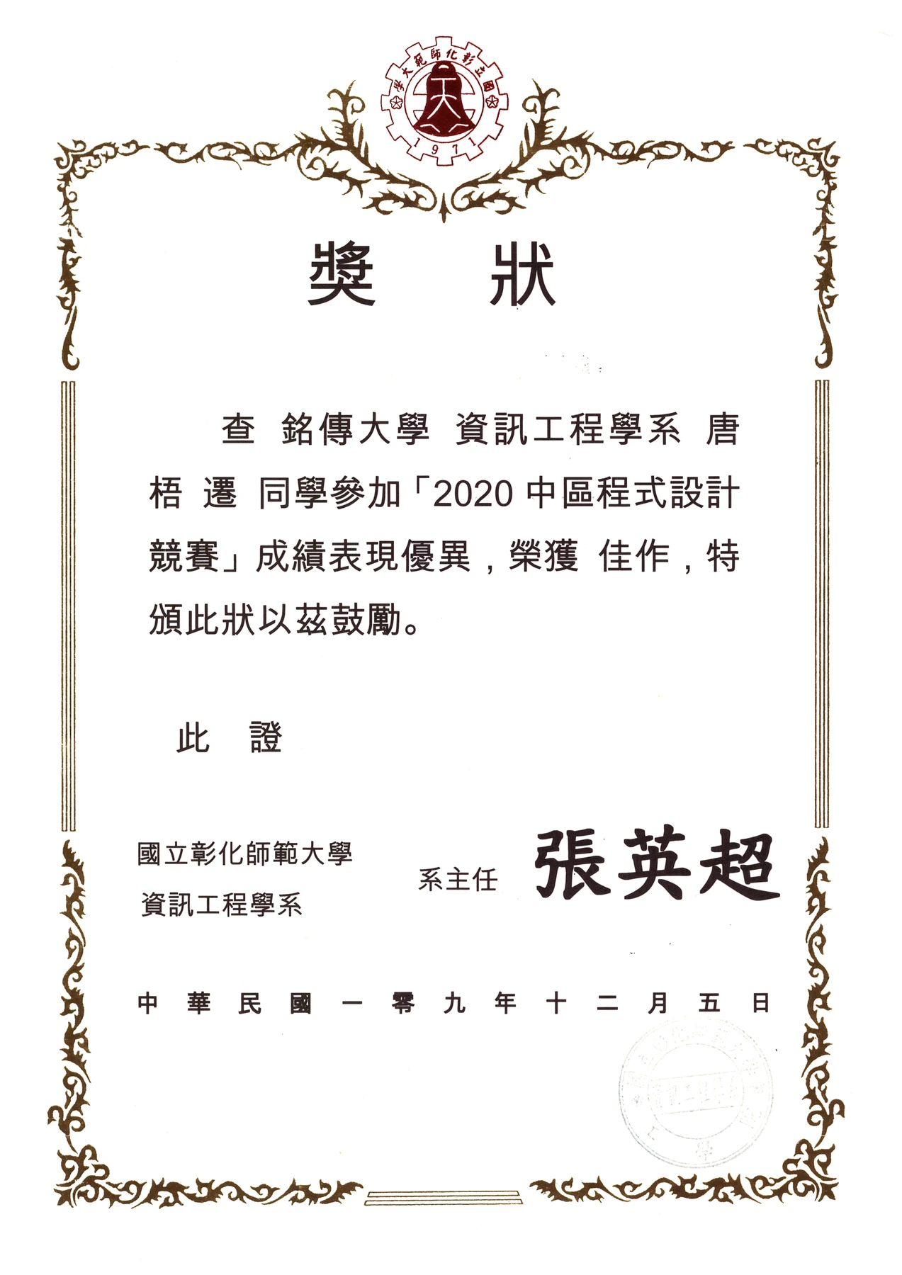 Certificate for Wuqian Tang: Honorable Mention, Central Taiwan Programming Contest. 2020-12-05; Chinese.