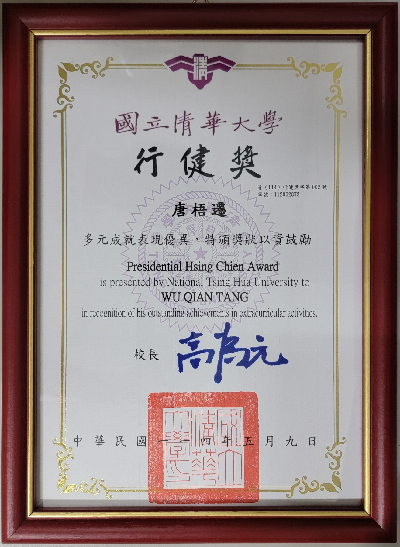 Certificate for Wuqian Tang: Presidential Hsing Chien Award. 2025-05-09; English.