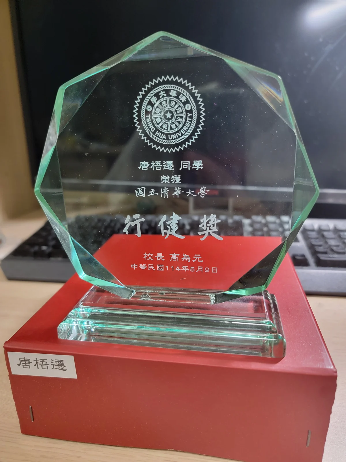 Trophy for Wuqian Tang: Presidential Hsing Chien Award. 2025-05-09.